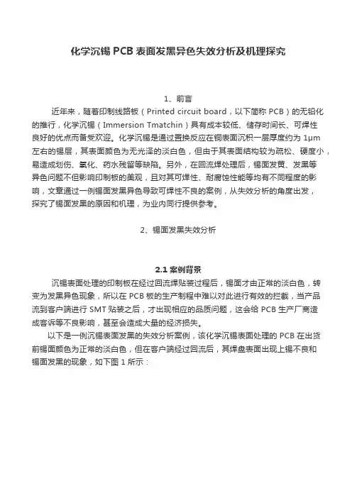 IR一次后锡面发黑原因分析讲解