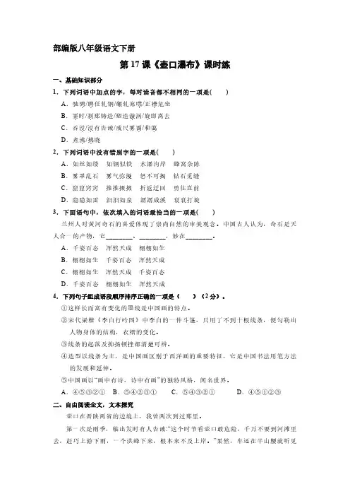 部编版八年级下册语文课时练《17 壶口瀑布》()试题试卷含答案解析