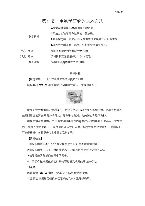 1.1.3 生物学研究的基本方法  教案 (含答案) 生物学北师版七年级上册