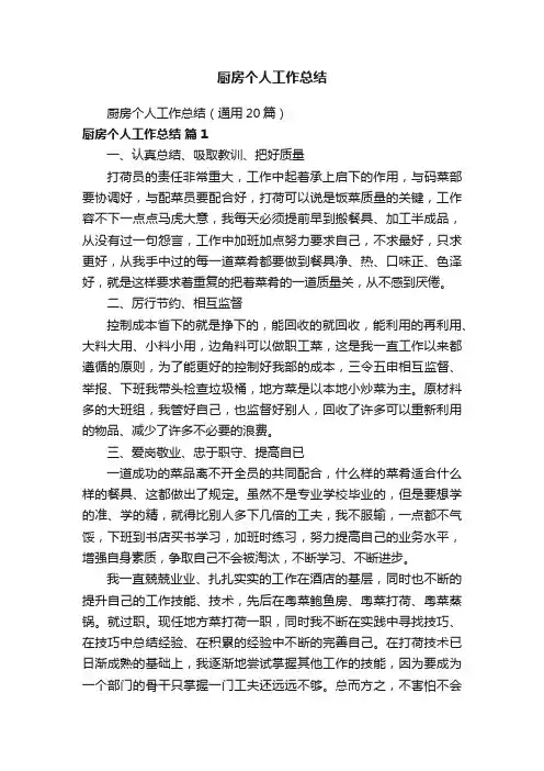 厨房个人工作总结（通用20篇）