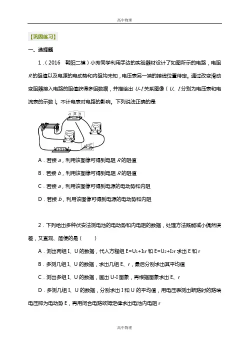 人教版高中物理练习题-实验：测定电池的电动势和内电阻