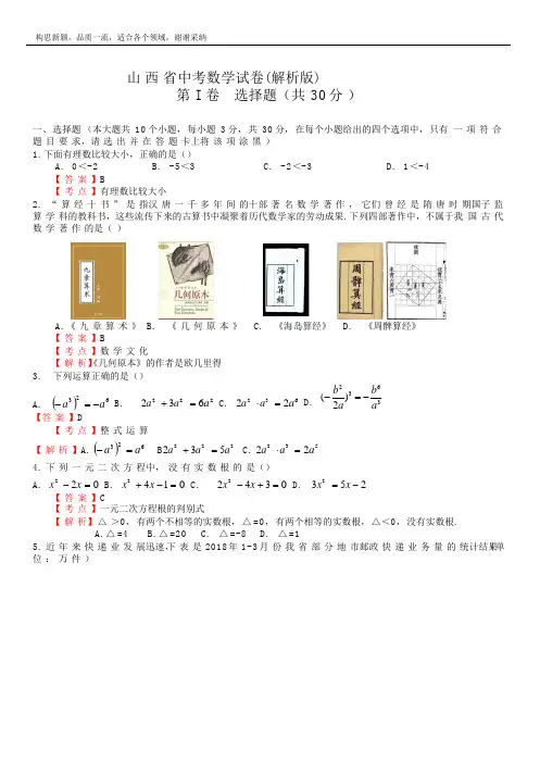 山西省2019年中考数学试卷及答案解析(Word版)