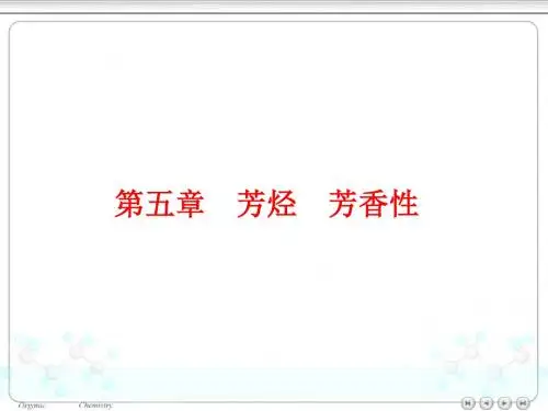 05第五章芳烃芳香性4 共101页