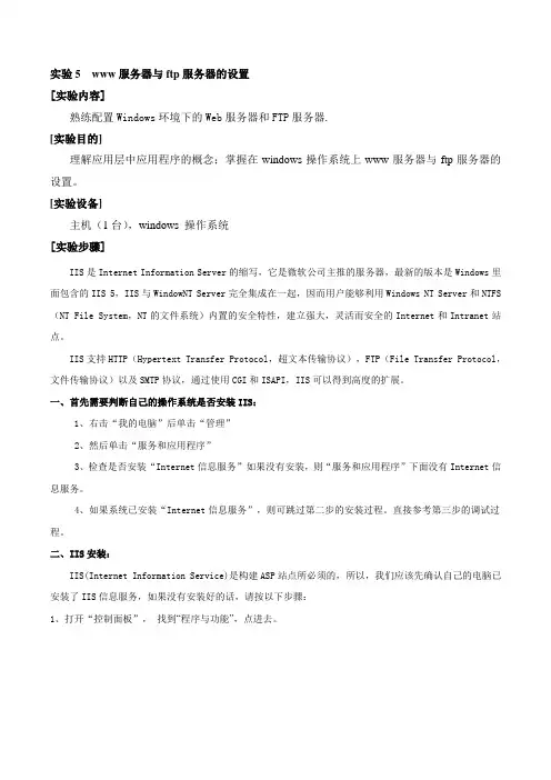 实验五   www服务器与ftp服务器的设置