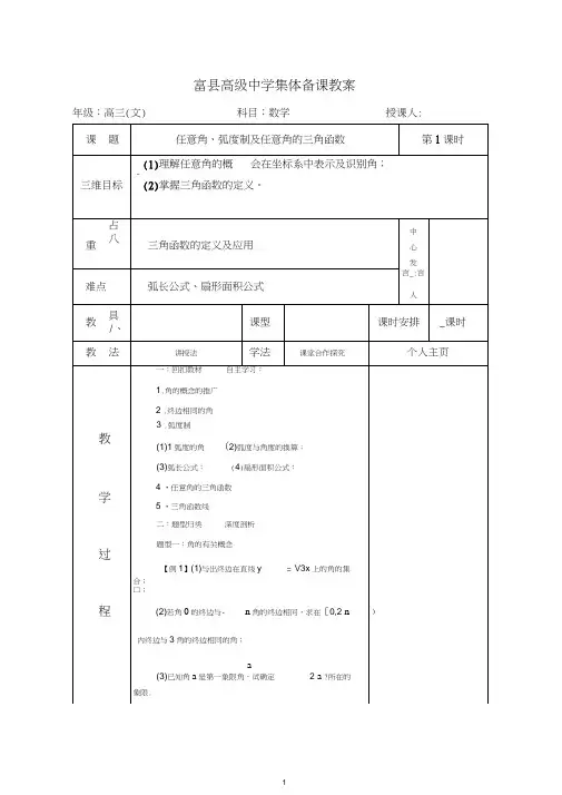 (word完整版)高三一轮复习、三角函数教案