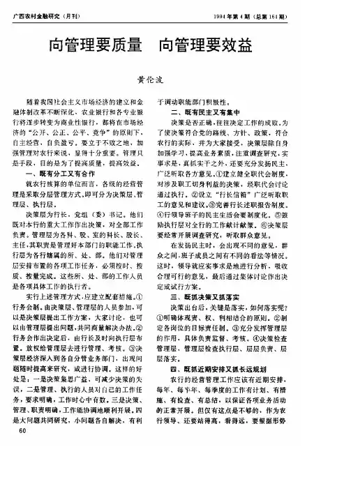 向管理要质量 向管理要效益
