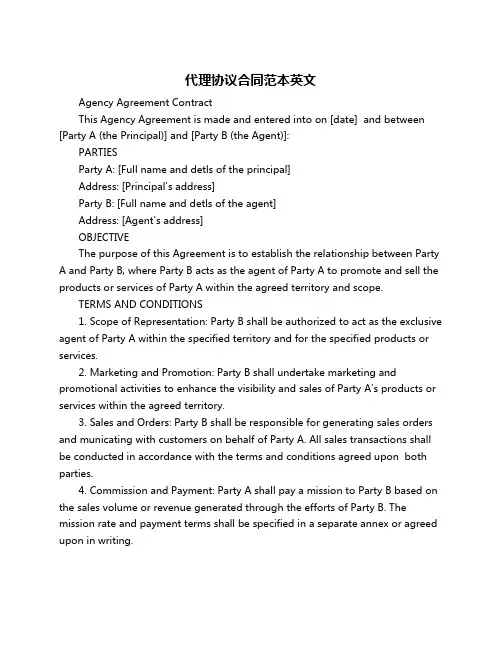 代理协议合同范本英文