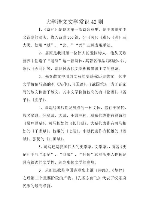 大学语文文学常识42则