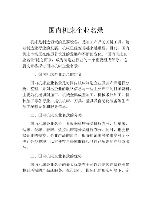 国内机床企业名录