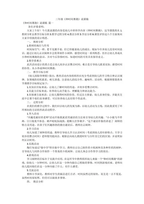 三年级《和时间赛跑》说课稿
