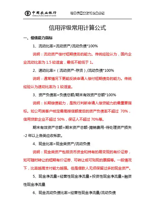 信用评级常用计算公式