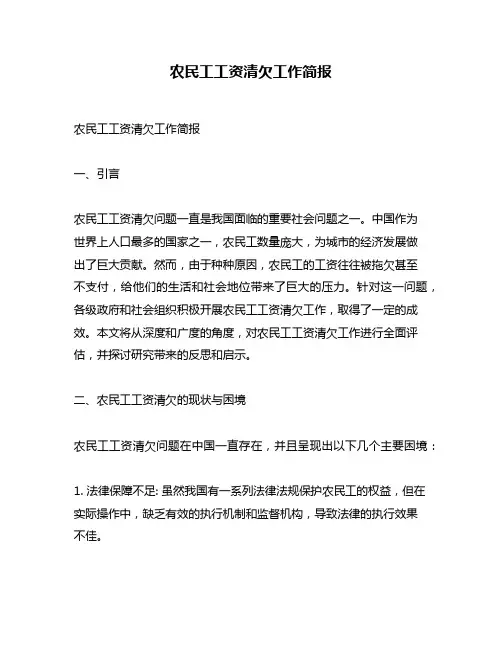 农民工工资清欠工作简报