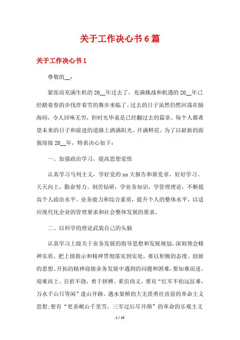 关于工作决心书6篇