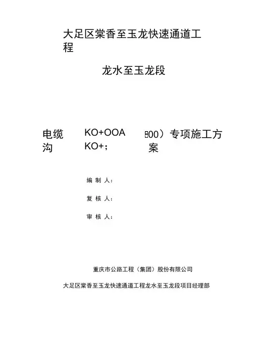 电缆沟专项施工方案