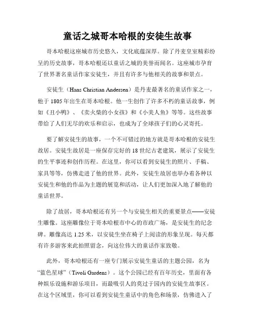 童话之城哥本哈根的安徒生故事