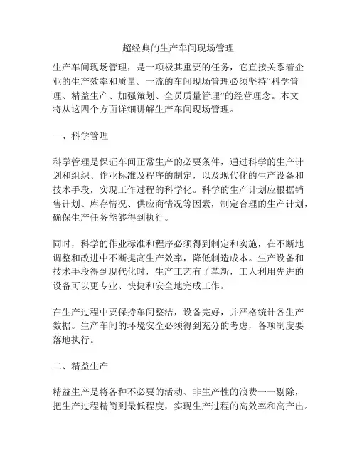 超经典的生产车间现场管理