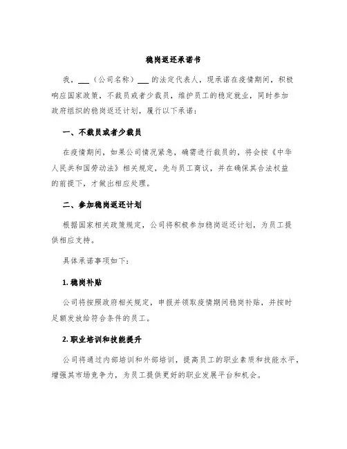 稳岗返还承诺书