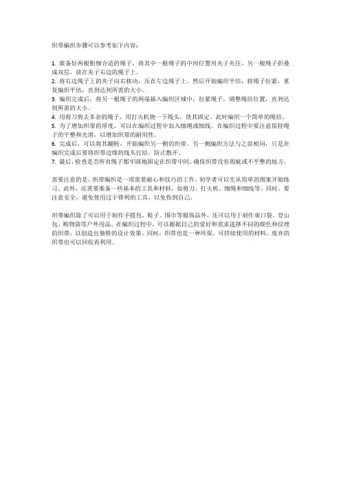 织带编织步骤