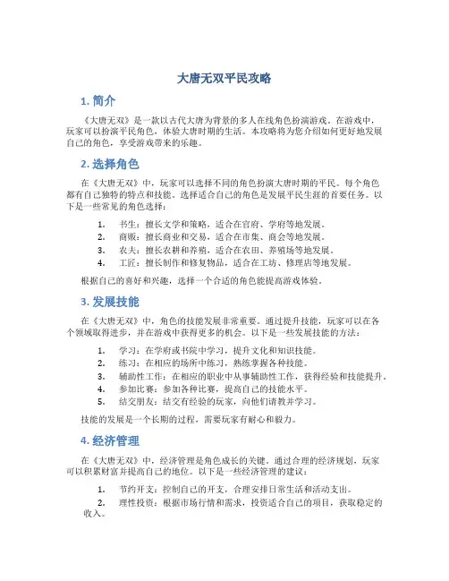 大唐无双平民攻略