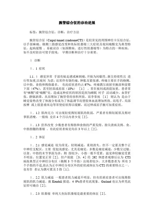 腕管综合征的诊治进展