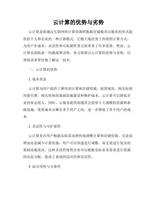 云计算的优势与劣势