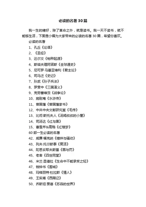 必读的名著30篇