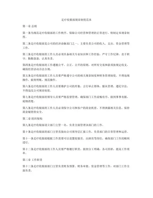 足疗收银部规章制度范本