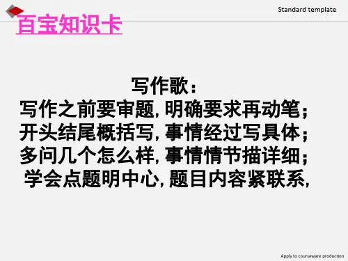 四年级上第二单元观察作文作文指导