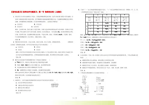 高考化学总复习 第一节 物质的分类(含解析) 新人教版