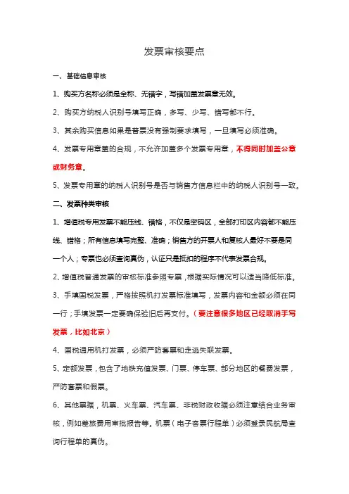 发票审核要点