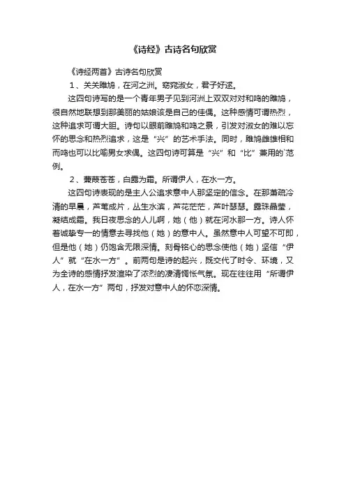 《诗经两首》古诗名句欣赏