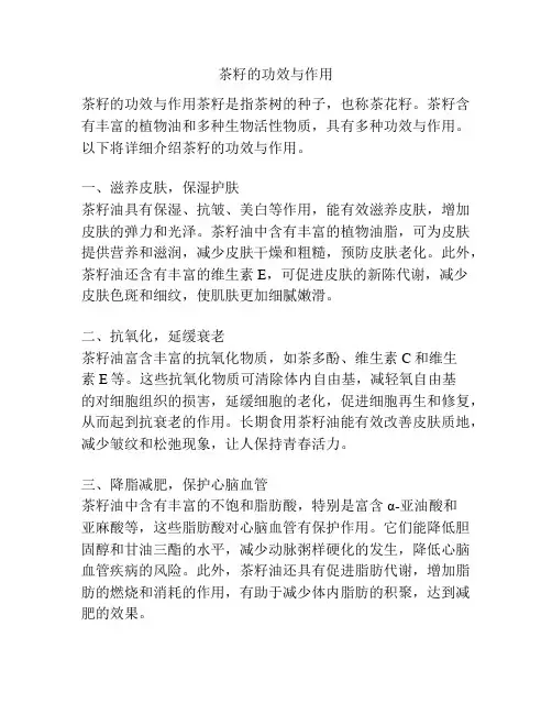 茶籽的功效与作用