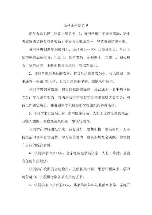 助学金学院意见