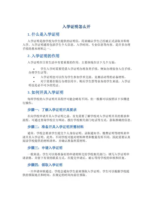 入学证明怎么开