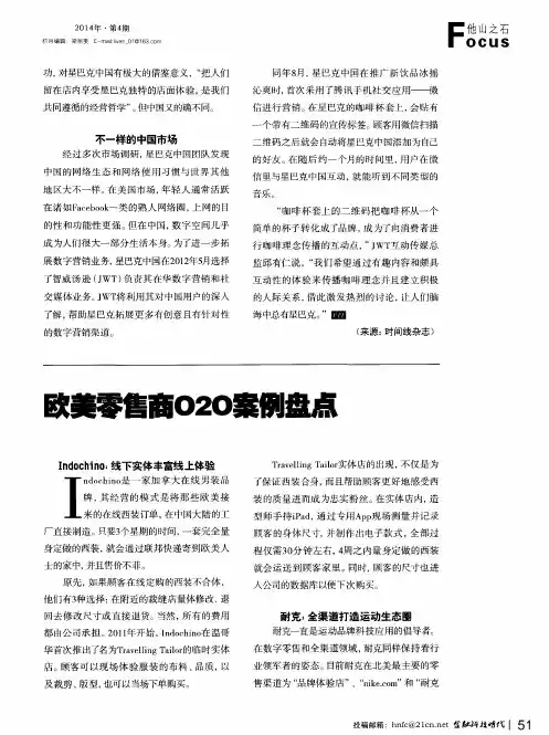 欧美零售商O2O案例盘点