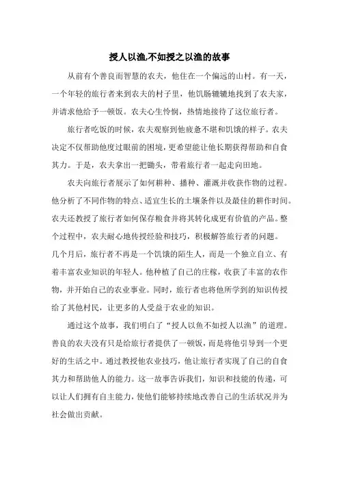 授人以渔,不如授之以渔的故事