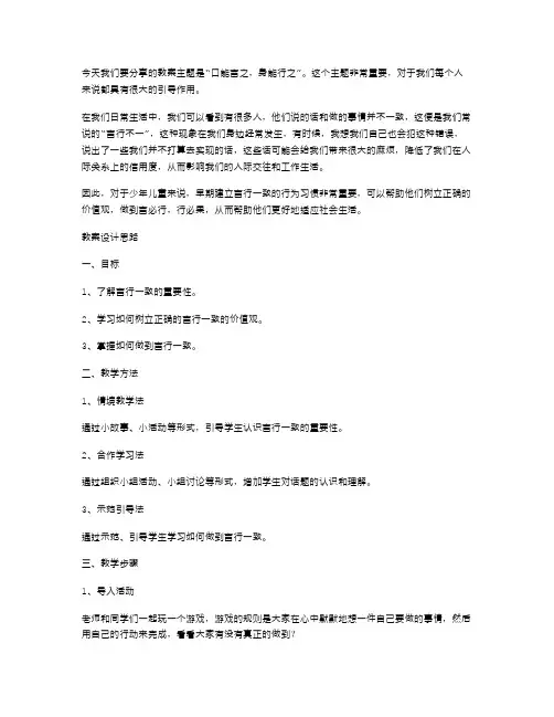 《口能言之,身能行之》教案分享