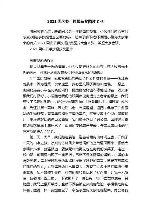 2021国庆节手抄报获奖图片8张