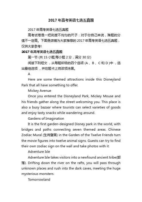 2017年高考英语七选五真题