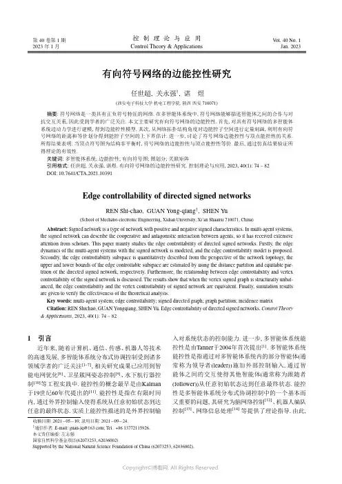 有向符号网络的边能控性研究