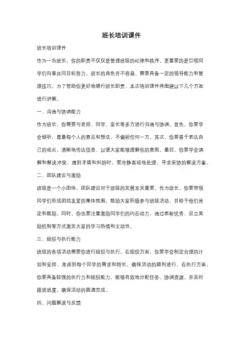 班长培训课件