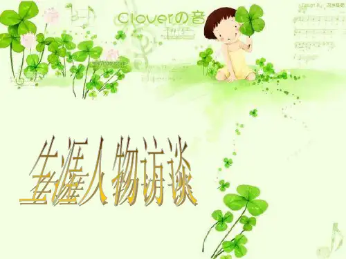大学职业生涯人物访谈PPT