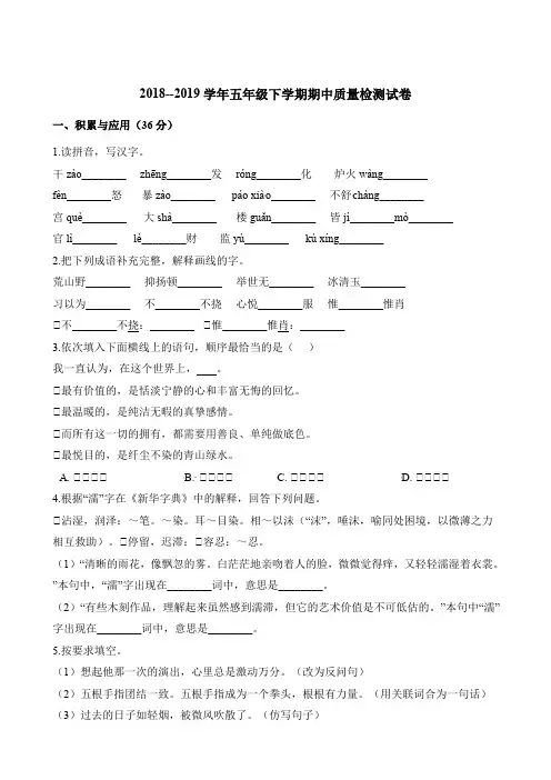 六年级下册语文试题-2018年度小升初语文招生考试卷 人教新课标(含解析) (2)