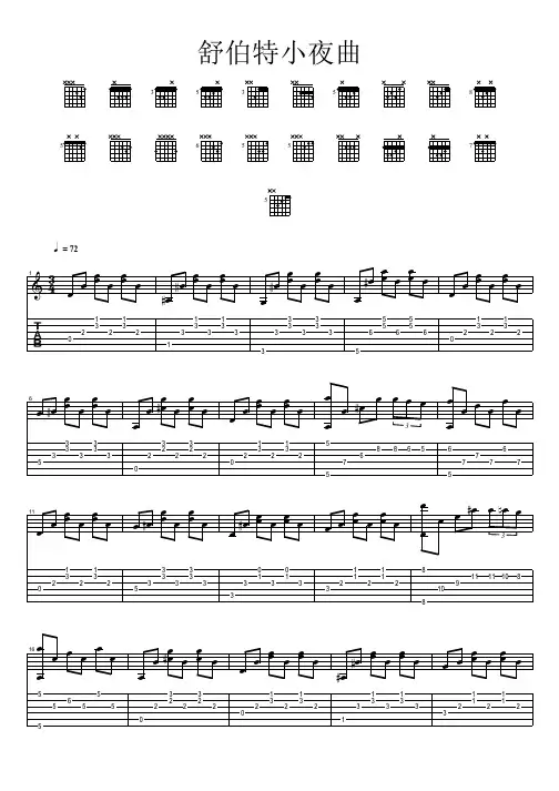 舒伯特小夜曲 原版 吉他谱 六线谱 经典流行 吉他独奏谱