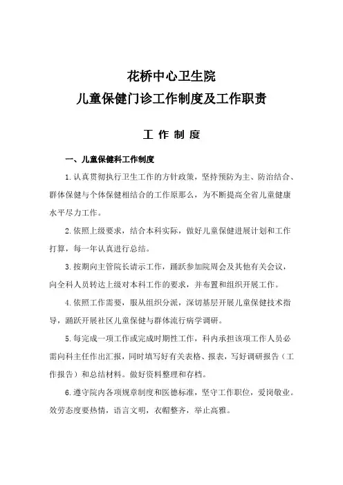 (最新)儿童保健门诊工作制度