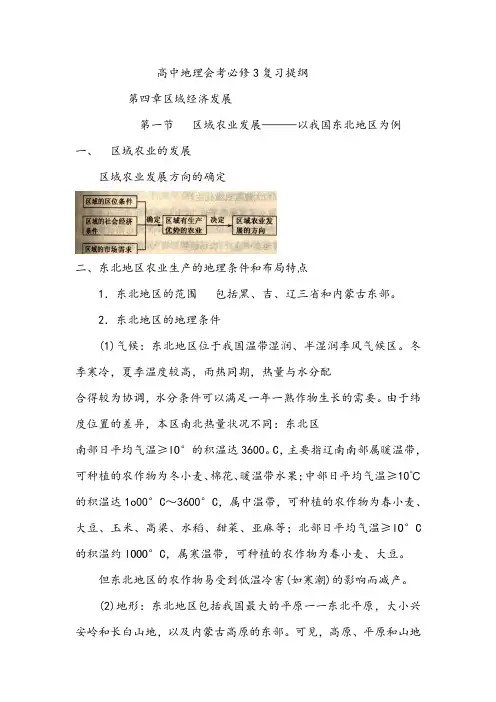 【复习提纲】高中地理会考必修3复习提纲——第四章