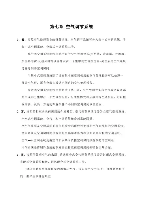 通风与空调工程第二版 习题答案7-11章