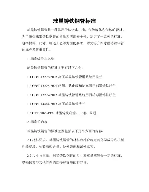 球墨铸铁钢管标准