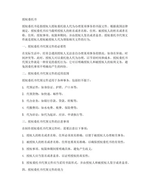 授权委托书代领文件