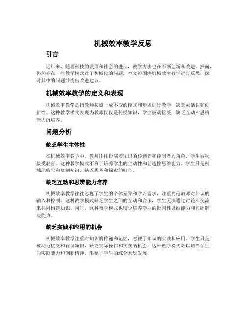 机械效率教学反思